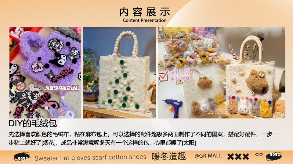 商场地产70+秋冬DIY手工暖场合集方案