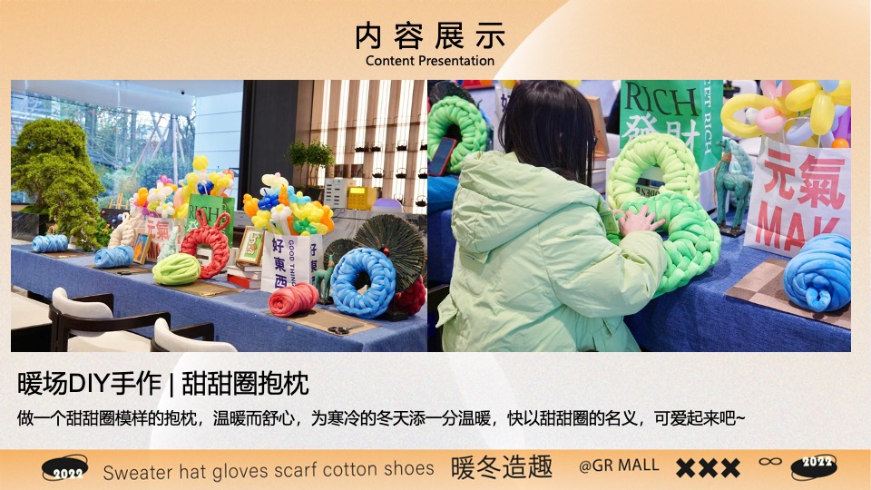 商场地产70+秋冬DIY手工暖场合集方案