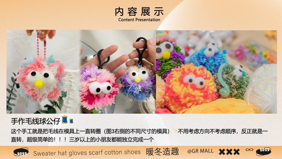 商场地产70+秋冬DIY手工暖场合集方案