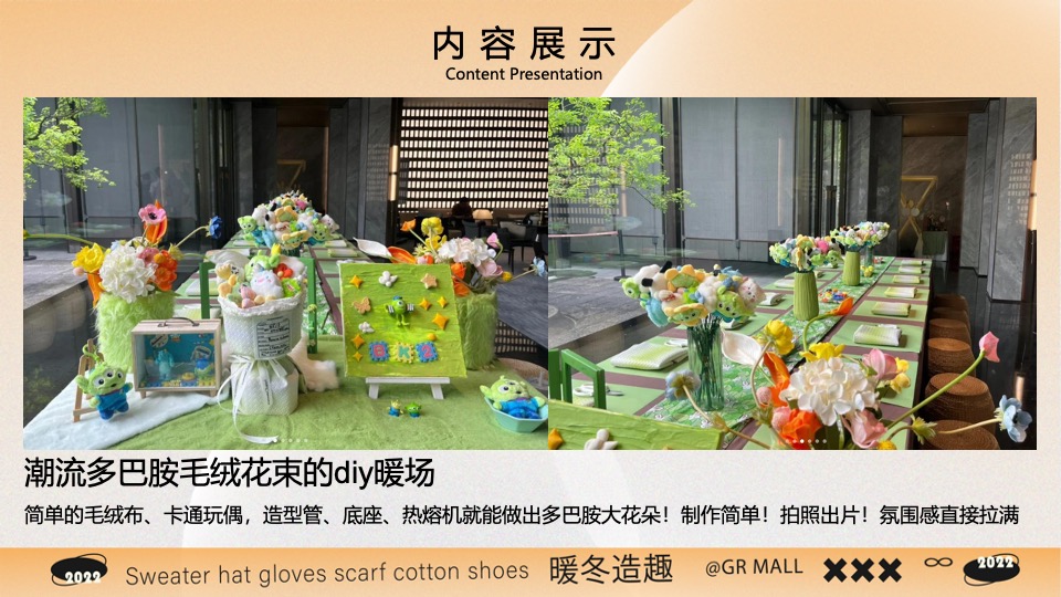 商场地产70+秋冬DIY手工暖场合集方案