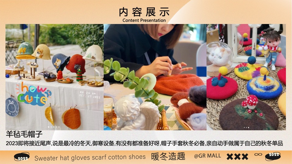 商场地产70+秋冬DIY手工暖场合集方案