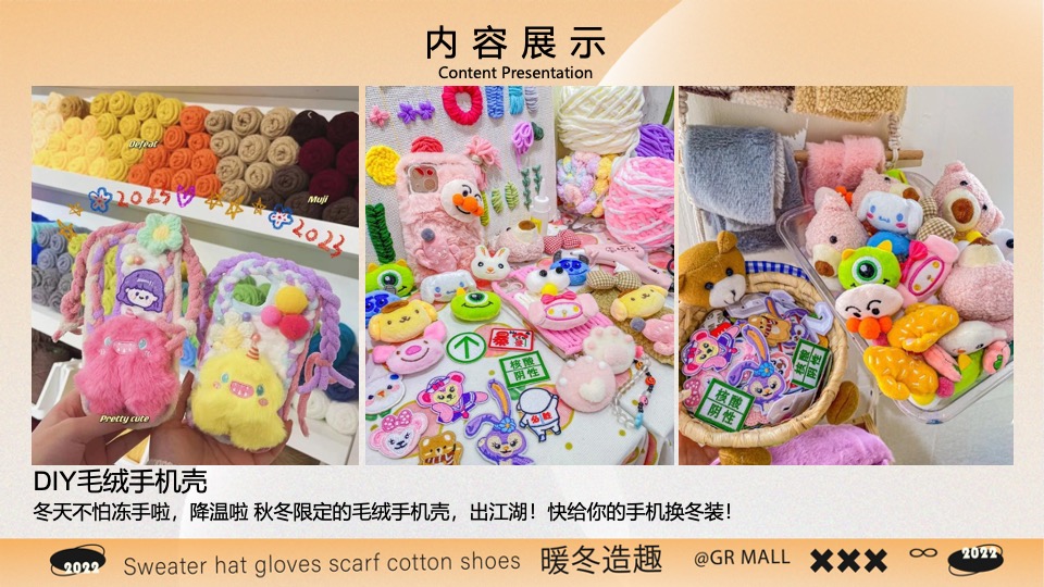 商场地产70+秋冬DIY手工暖场合集方案