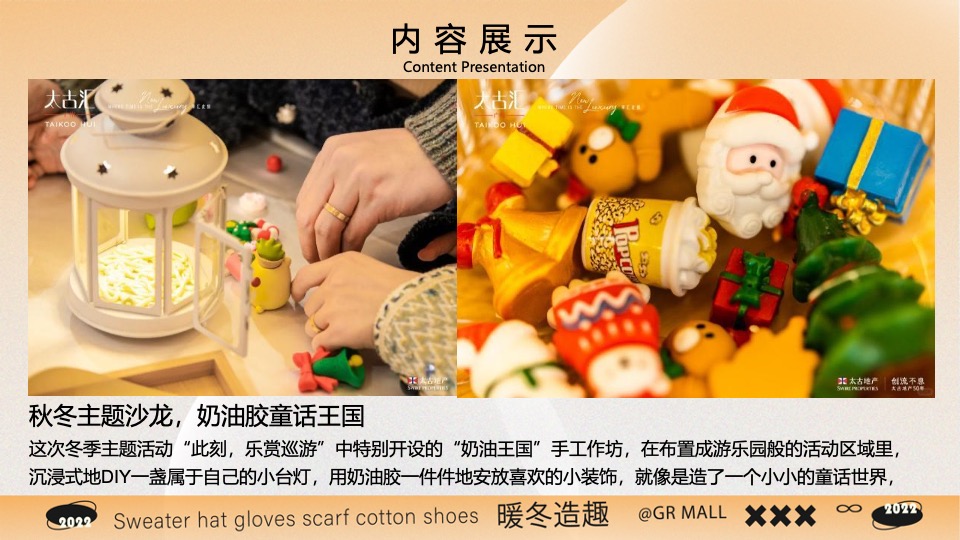 商场地产70+秋冬DIY手工暖场合集方案