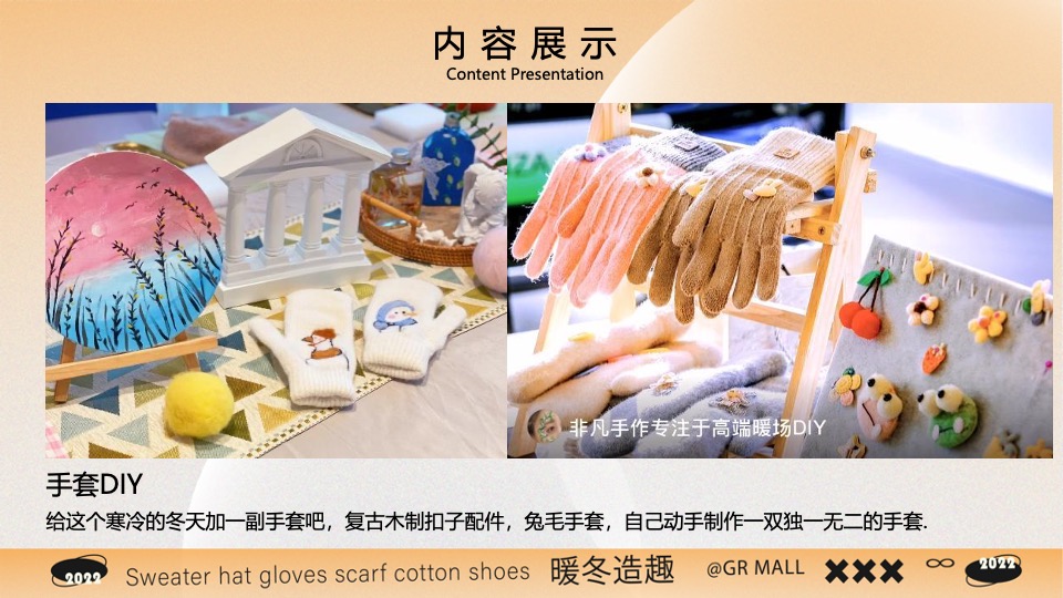 商场地产70+秋冬DIY手工暖场合集方案