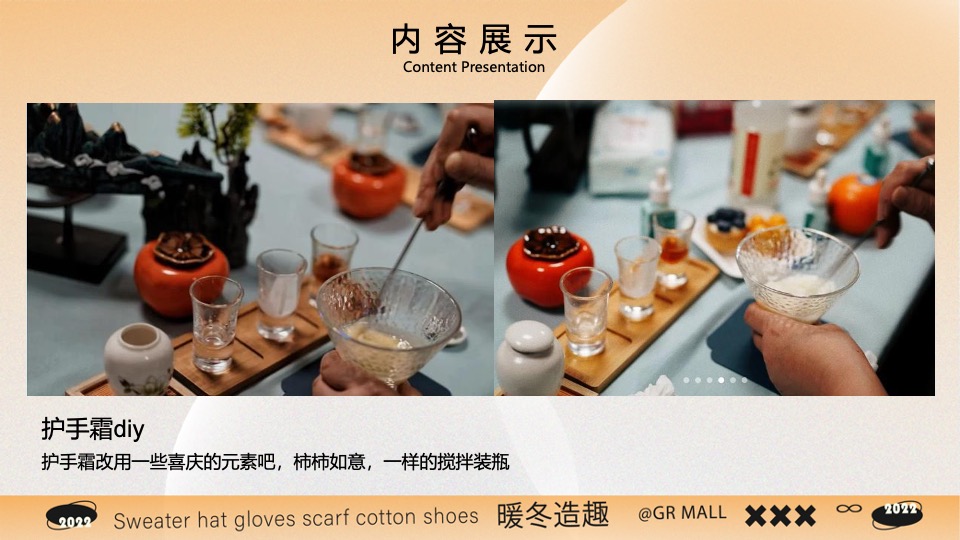 商场地产70+秋冬DIY手工暖场合集方案