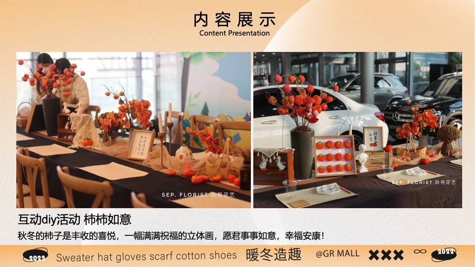 商场地产70+秋冬DIY手工暖场合集方案