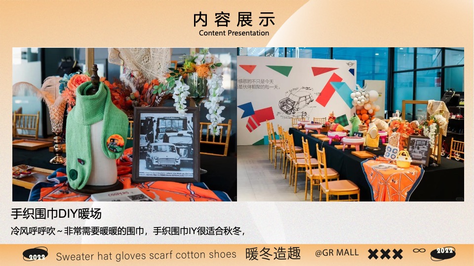 商场地产70+秋冬DIY手工暖场合集方案