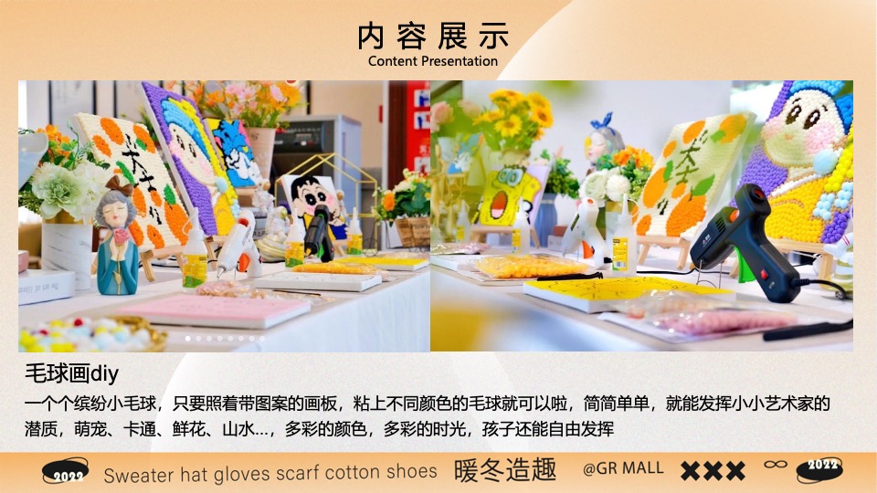 商场地产70+秋冬DIY手工暖场合集方案