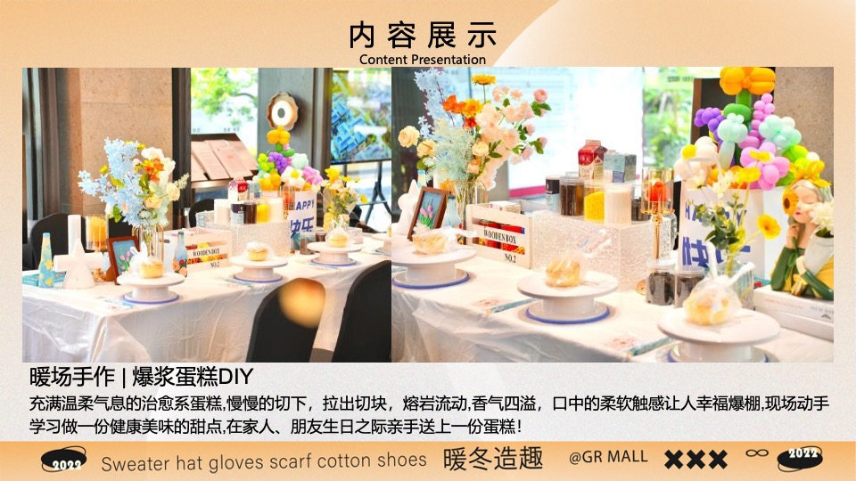 商场地产70+秋冬DIY手工暖场合集方案