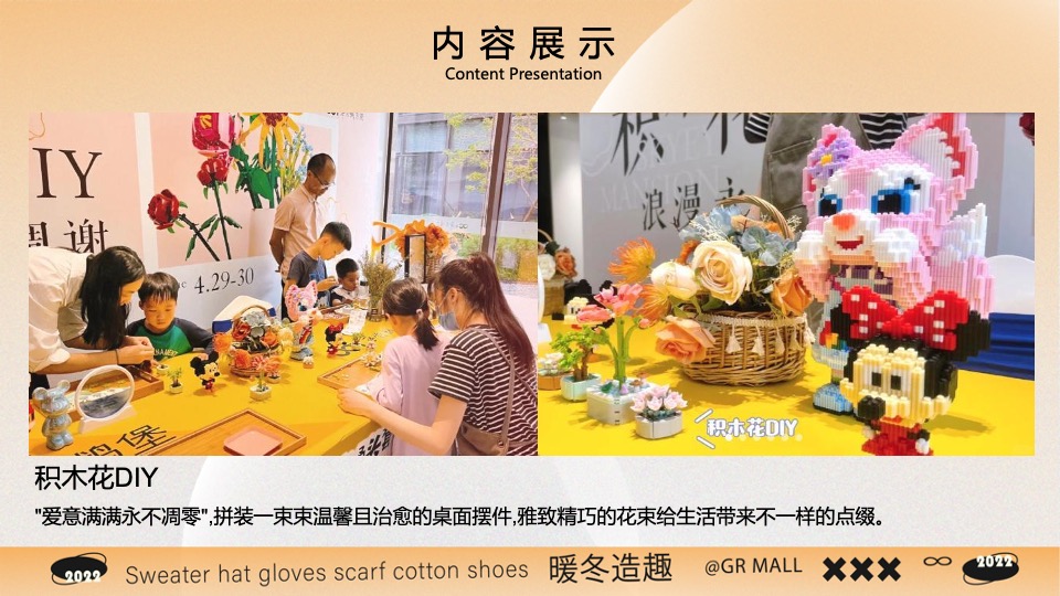 商场地产70+秋冬DIY手工暖场合集方案