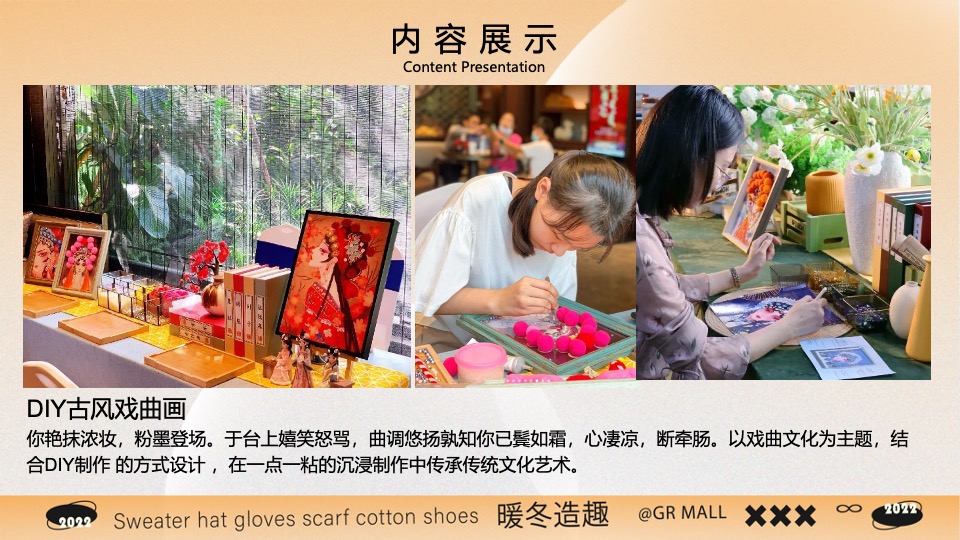 商场地产70+秋冬DIY手工暖场合集方案