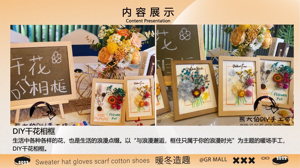 商场地产70+秋冬DIY手工暖场合集方案