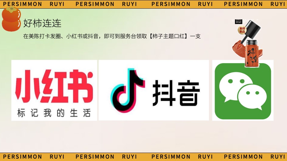 商场地产秋日柿子主题游园会（好柿知秋主题）活动策划方案