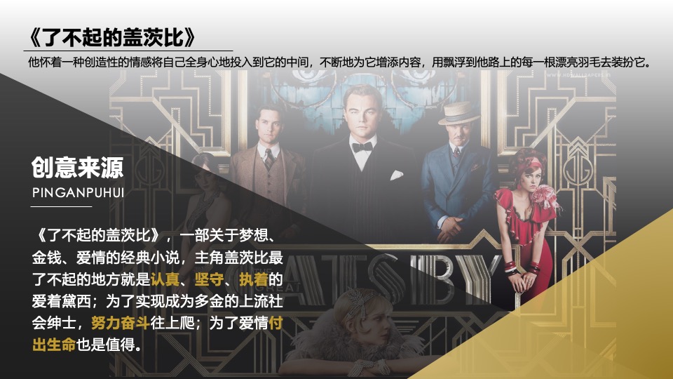 企业公司迎新酒会（敬了不起的自己主题）活动策划方案