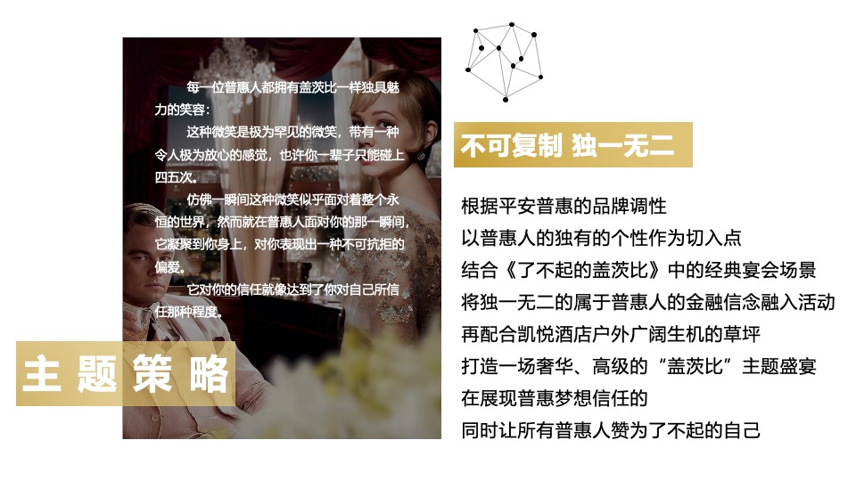 企业公司迎新酒会（敬了不起的自己主题）活动策划方案