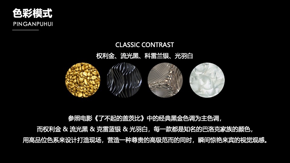 企业公司迎新酒会（敬了不起的自己主题）活动策划方案