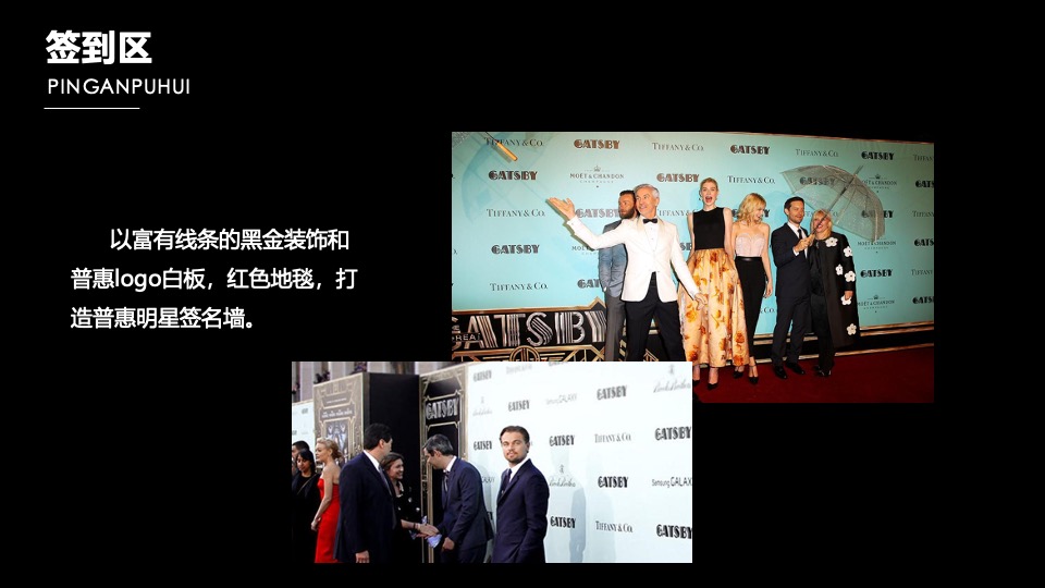 企业公司迎新酒会（敬了不起的自己主题）活动策划方案