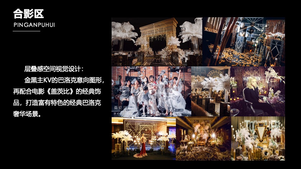 企业公司迎新酒会（敬了不起的自己主题）活动策划方案