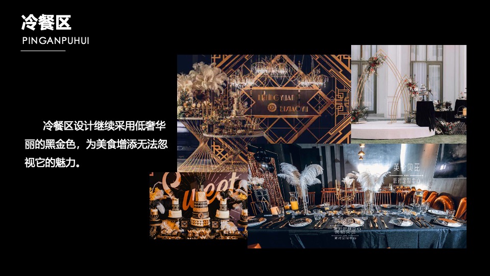 企业公司迎新酒会（敬了不起的自己主题）活动策划方案