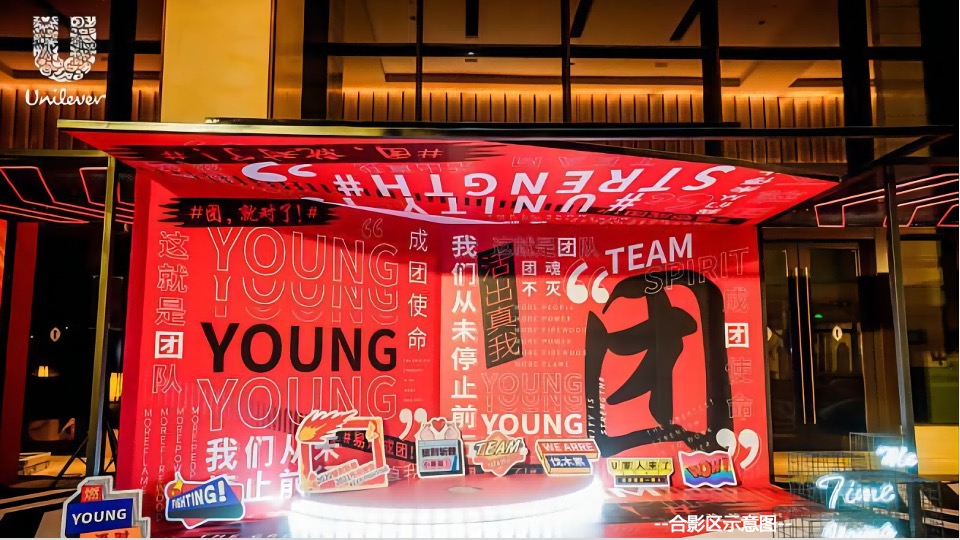 企业年会盛典（火力全开·战巅峰主题）活动策划方案