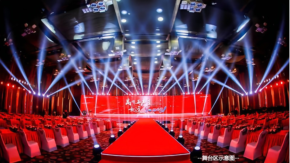 企业年会盛典（火力全开·战巅峰主题）活动策划方案