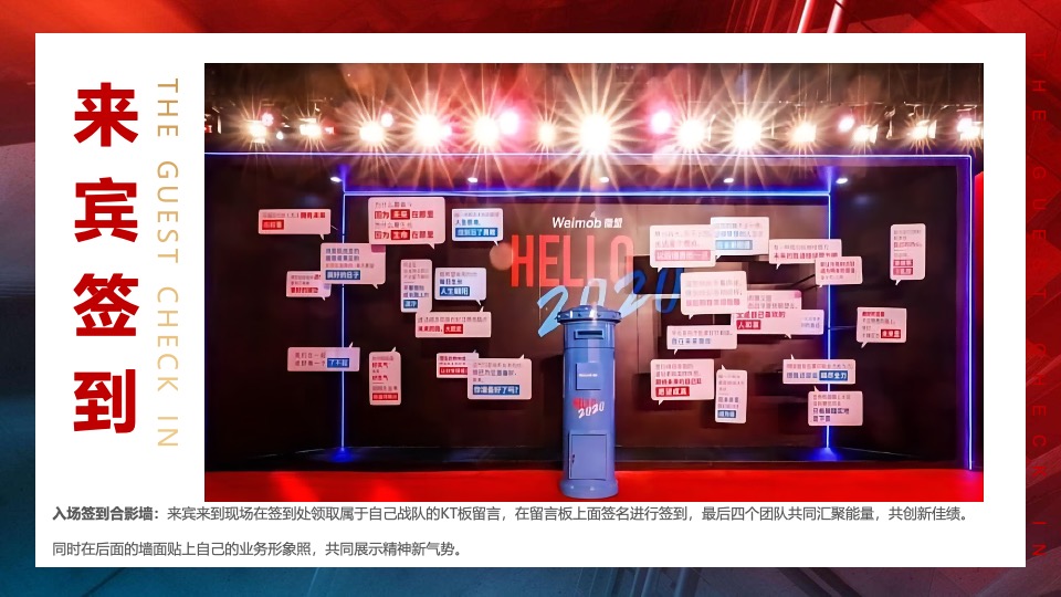 企业年会盛典（火力全开·战巅峰主题）活动策划方案