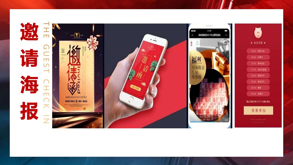 企业年会盛典（火力全开·战巅峰主题）活动策划方案