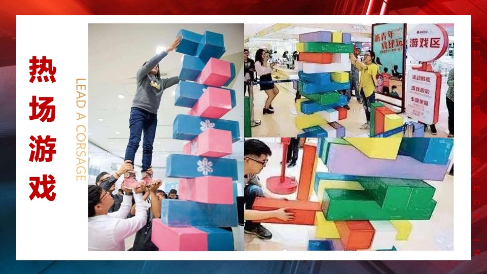 企业年会盛典（火力全开·战巅峰主题）活动策划方案