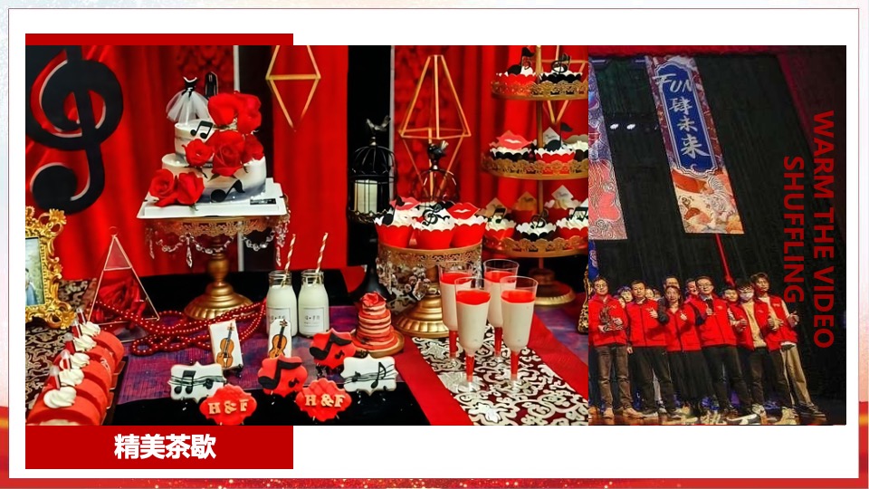 企业年会盛典（火力全开·战巅峰主题）活动策划方案