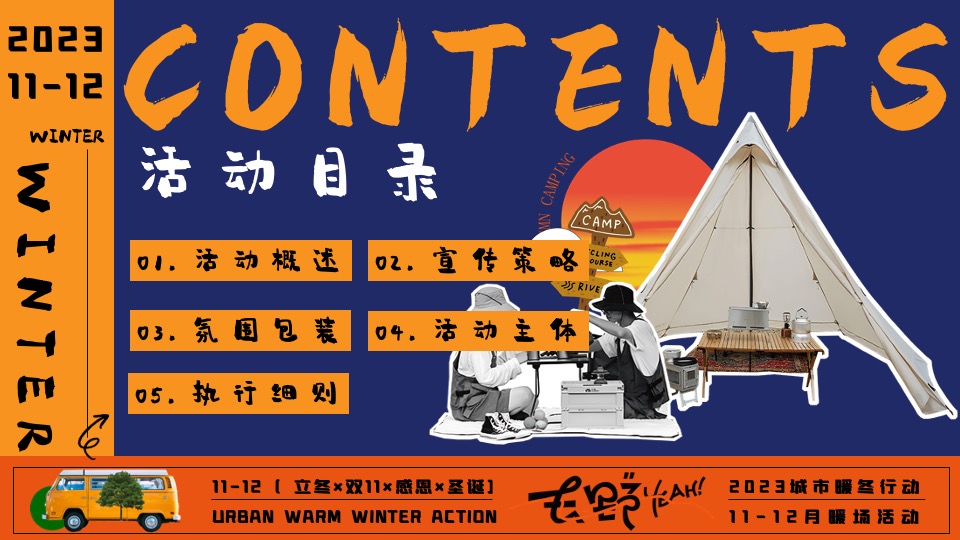 商场地产冬日限定系列（城市暖冬计划主题）活动策划方案