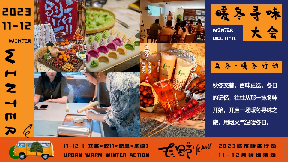 商场地产冬日限定系列（城市暖冬计划主题）活动策划方案