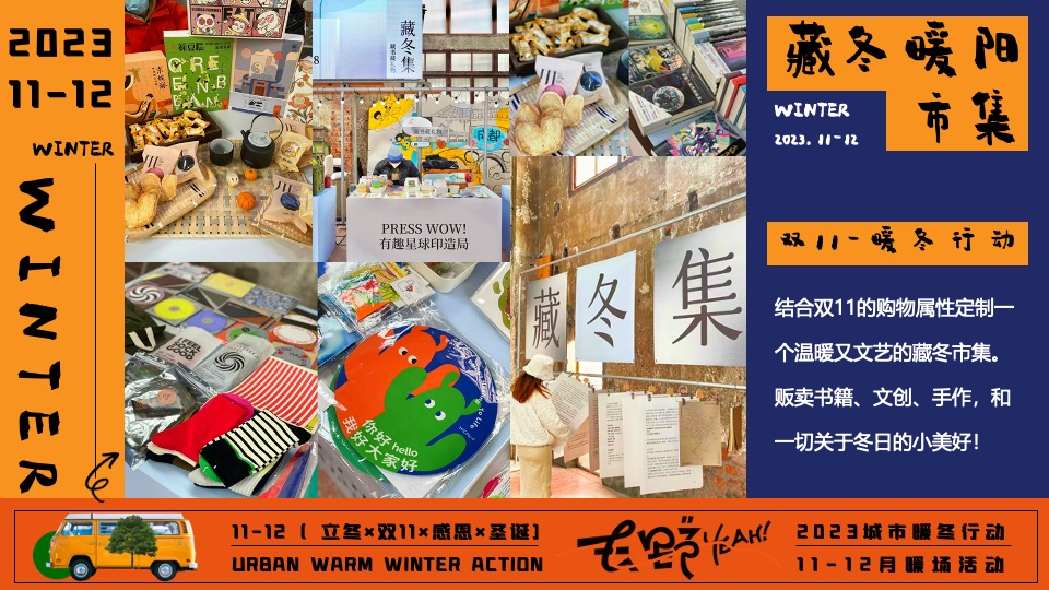 商场地产冬日限定系列（城市暖冬计划主题）活动策划方案