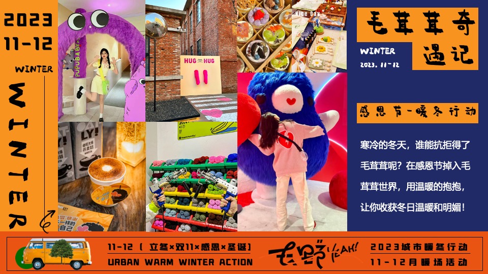 商场地产冬日限定系列（城市暖冬计划主题）活动策划方案