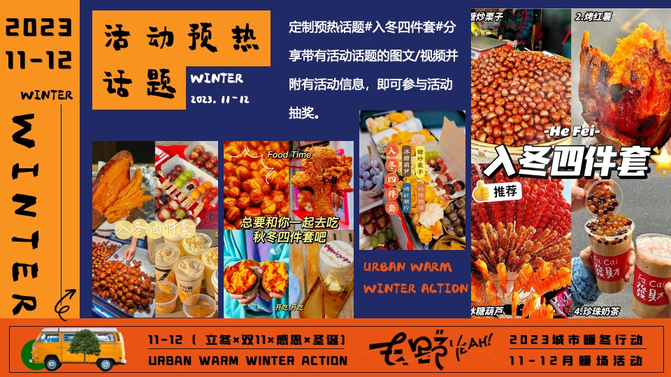 商场地产冬日限定系列（城市暖冬计划主题）活动策划方案