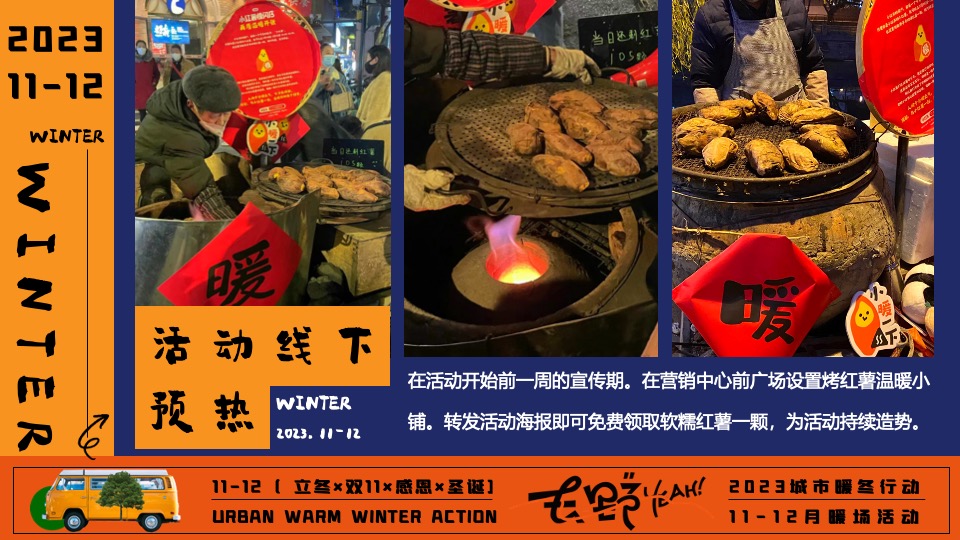 商场地产冬日限定系列（城市暖冬计划主题）活动策划方案
