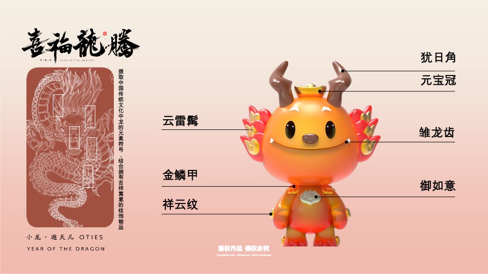 喜福龙腾龙年新年春节美陈包装设计方案