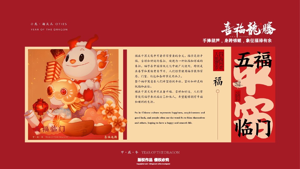 喜福龙腾龙年新年春节美陈包装设计方案