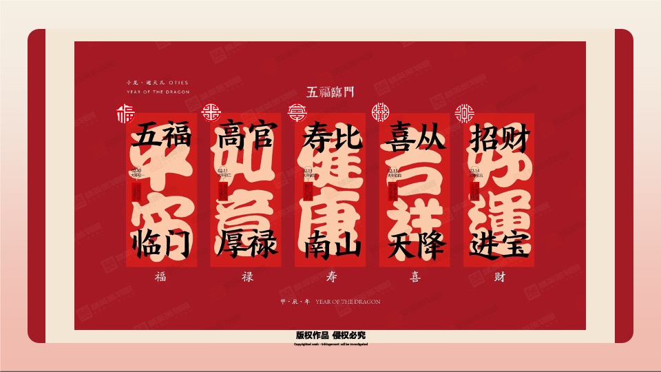 喜福龙腾龙年新年春节美陈包装设计方案