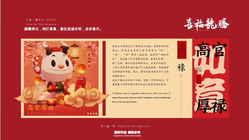 喜福龙腾龙年新年春节美陈包装设计方案