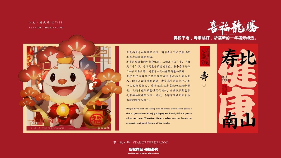 喜福龙腾龙年新年春节美陈包装设计方案
