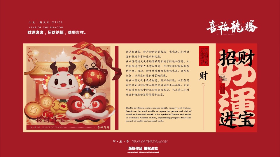 喜福龙腾龙年新年春节美陈包装设计方案
