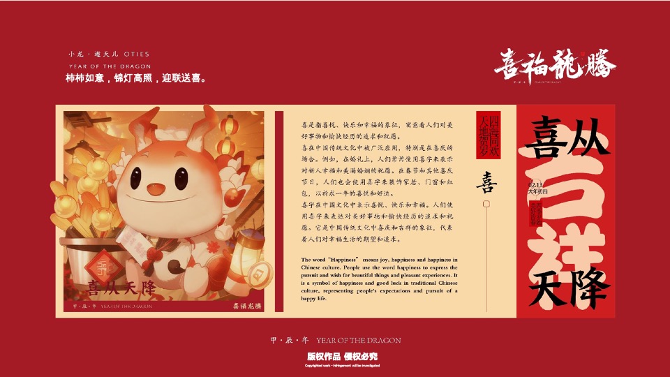 喜福龙腾龙年新年春节美陈包装设计方案