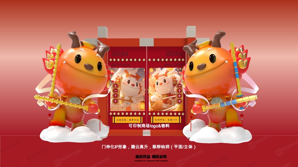 喜福龙腾龙年新年春节美陈包装设计方案