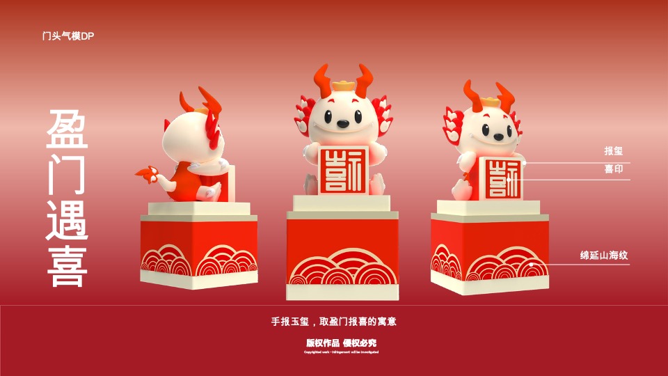 喜福龙腾龙年新年春节美陈包装设计方案