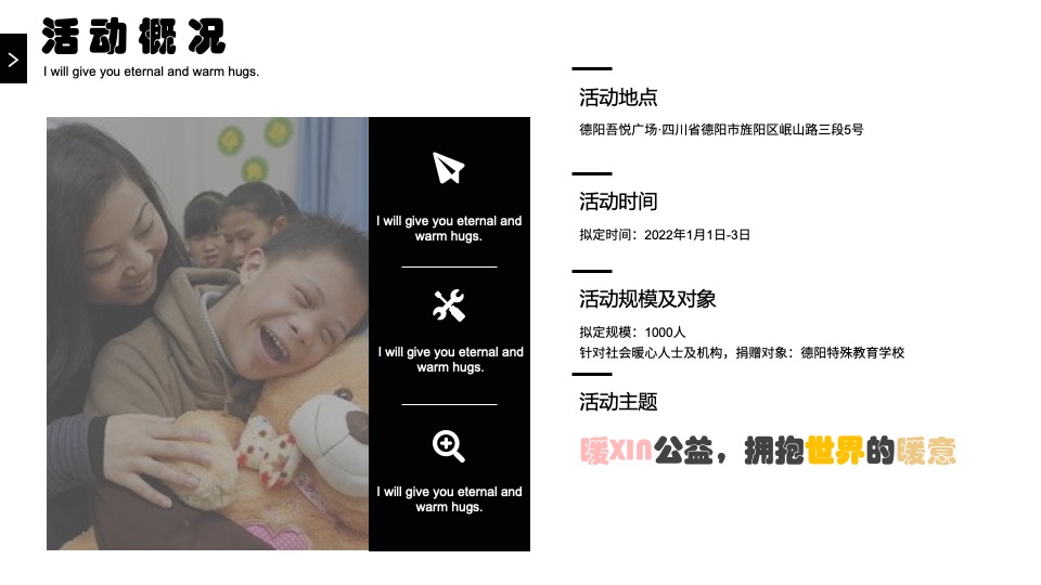 商业广场暖XIN公益主题活动简案