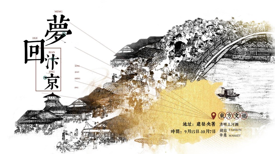 地产项目古风游园灯会（风雅梦华游 古风宋韵集主题）主题活动策划方案