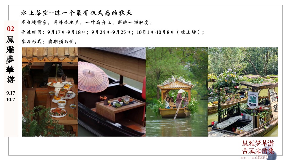 地产项目古风游园灯会（风雅梦华游 古风宋韵集主题）主题活动策划方案