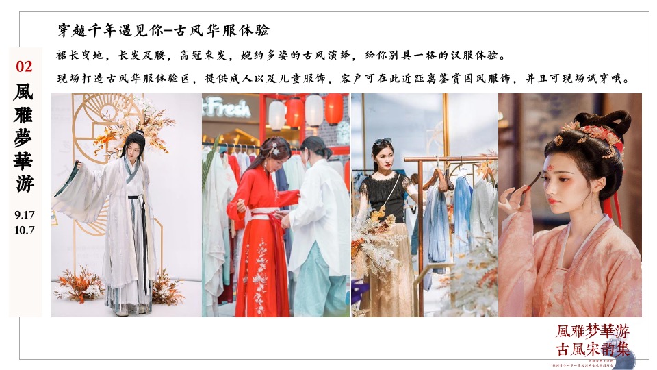 地产项目古风游园灯会（风雅梦华游 古风宋韵集主题）主题活动策划方案