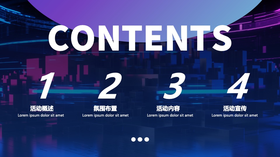 企业赛博朋克风年会盛典（趣链无间·向前不止主题）活动策划方案