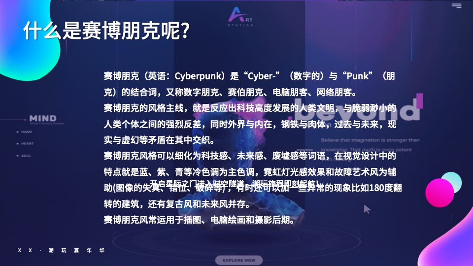 企业赛博朋克风年会盛典（趣链无间·向前不止主题）活动策划方案